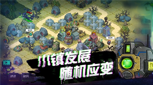 幸存者小镇