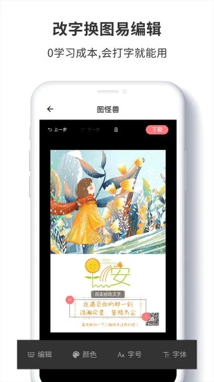 图怪兽app截图