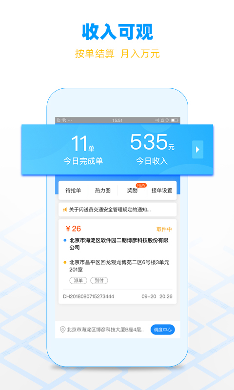 闪送员app