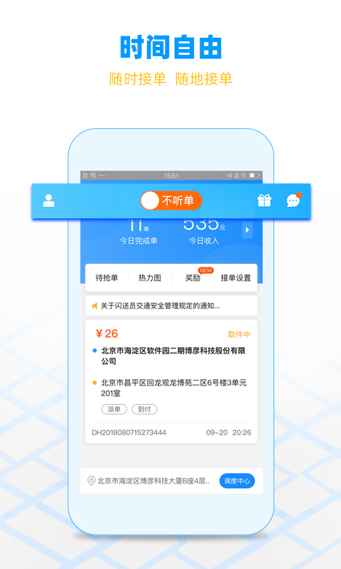 闪送员app