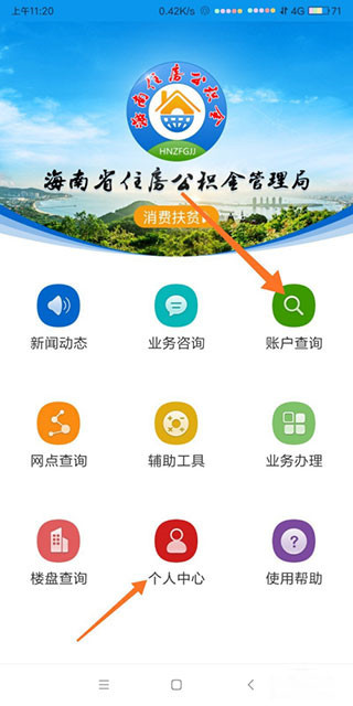 海南公积金公积金提取流程