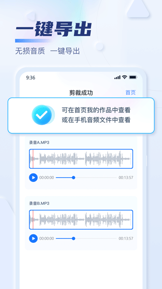 迅捷音频转换器手机版