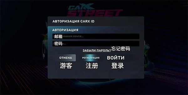 CarX街头赛车中文版登录教程