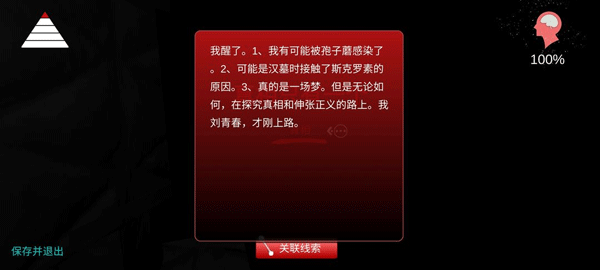 孙美琪疑案刘青春线索图鉴