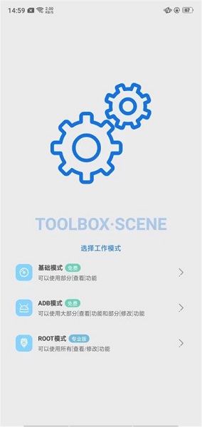 Scene工具箱免费版