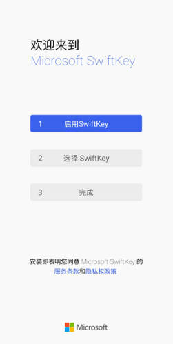 swiftkey输入法使用教程