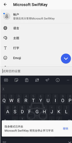 swiftkey输入法使用教程