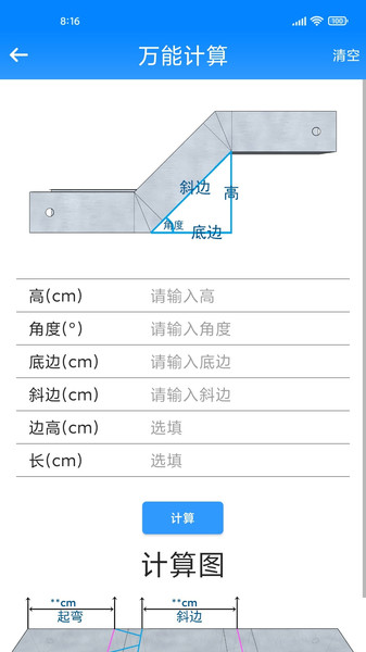 桥架计算助手最新版