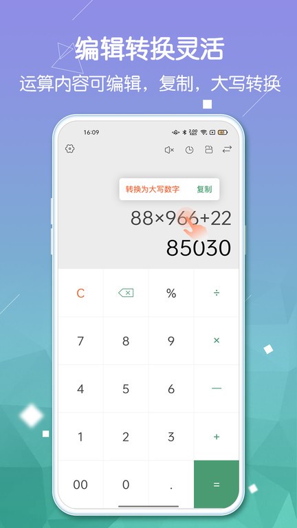 豆豆计算器截图