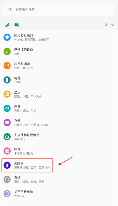 Android无障碍套件使用方法