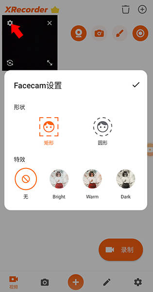 xrecorder录屏大师免费版录入人像方法