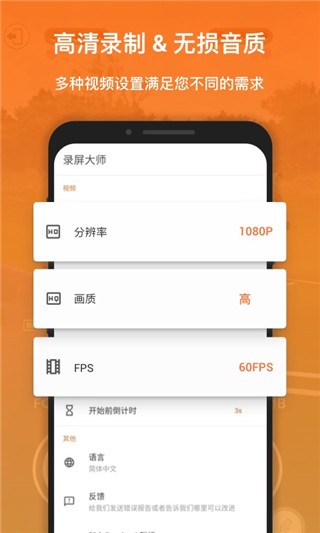 xrecorder录屏大师免费版截图