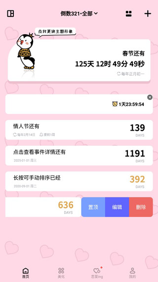 倒数321使用教程