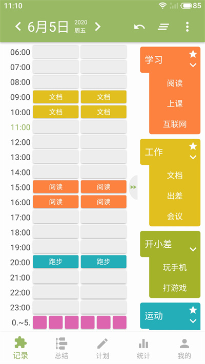 块时间免费版