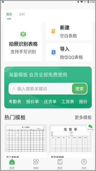 非凡表格使用方法