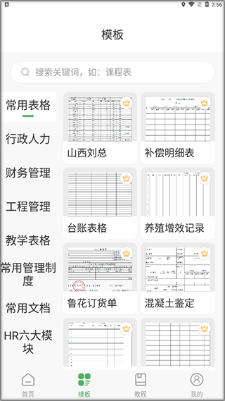 非凡表格使用方法