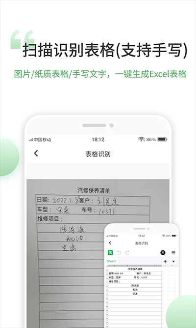 非凡表格截图