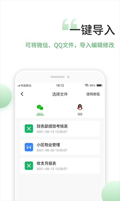 非凡表格截图