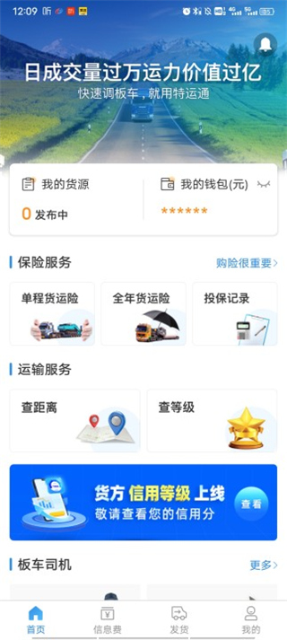 特运通发布信息方法