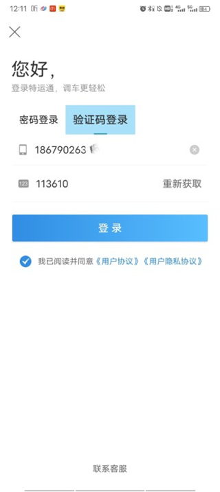 特运通发布信息方法