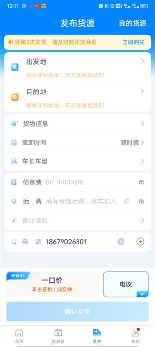 特运通发布信息方法