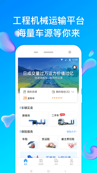 特运通车主版