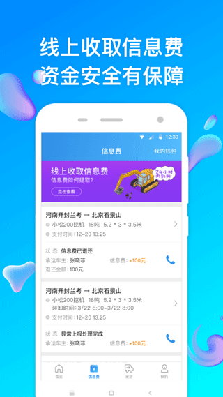 特运通车主版