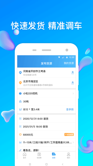 特运通车主版