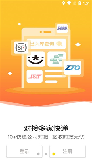 韵达快递超市app入库方法