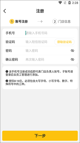 韵达快递超市app入库方法