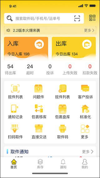 韵达快递超市app入库方法