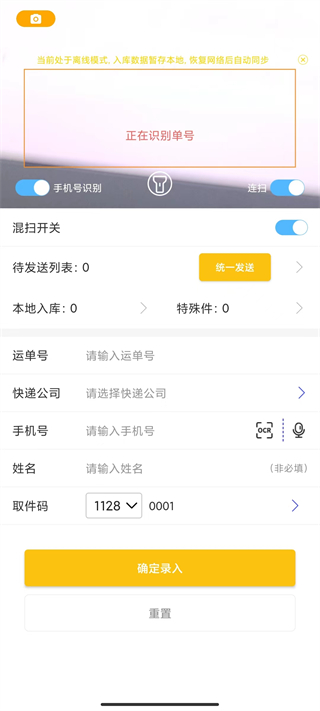 韵达快递超市app入库方法