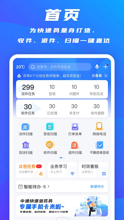 掌中通最新版截图