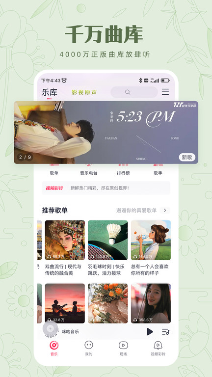 咪咕音乐极速版截图