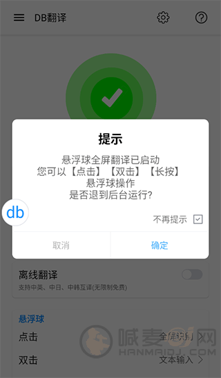 DB翻译器使用方法