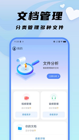 随心文件管理截图