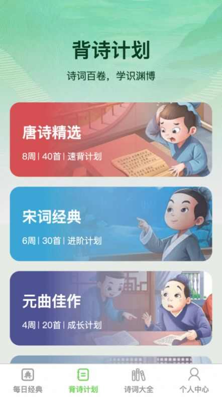 渊博才子古诗词学习截图