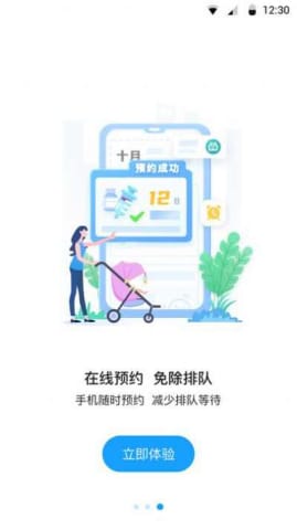 江苏预防接种截图