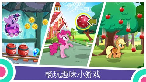 My Little Pony截图