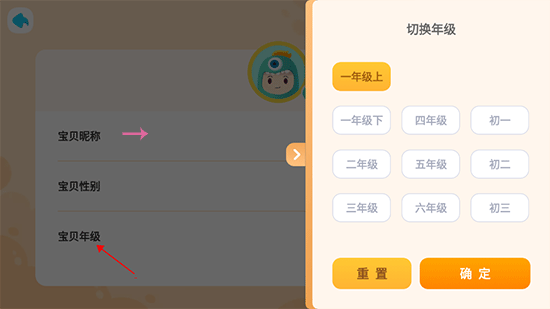新东方小书童app更改年级教程
