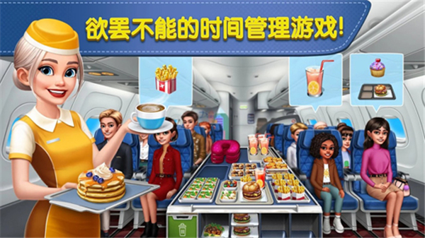 AirplaneChefs最新版截图