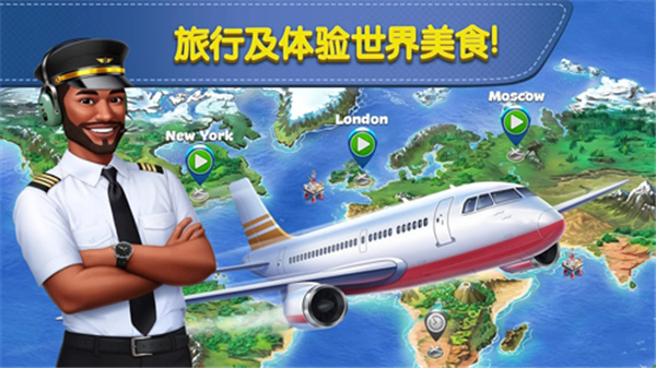 AirplaneChefs最新版截图