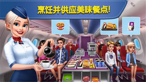 AirplaneChefs最新版截图