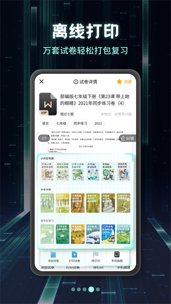 考霸刷题宝app截图