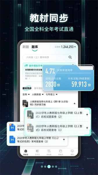 考霸刷题宝app截图