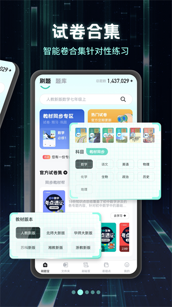 考霸刷题宝app截图