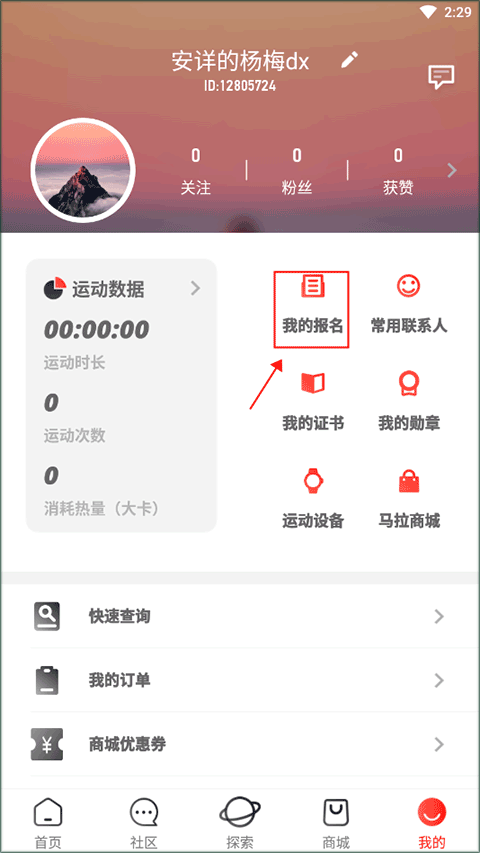 马拉马拉app退赛方法