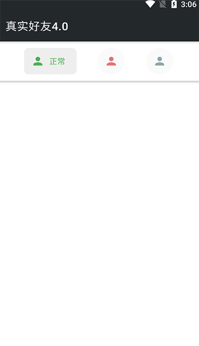 真实好友最新版截图