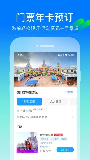 方特旅游最新版截图