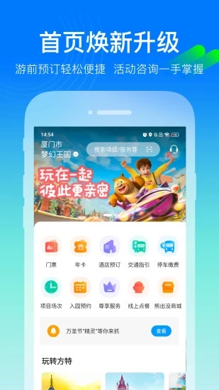 方特旅游最新版截图